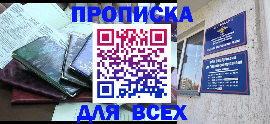 прописка поиск в Махачкале