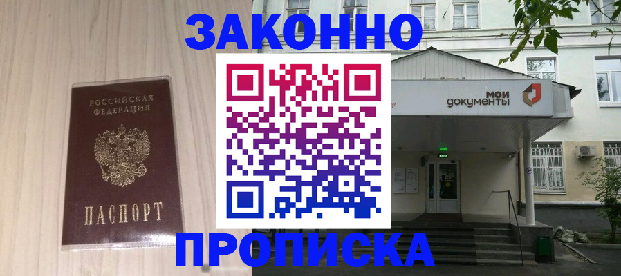 временная прописка в Махачкале
