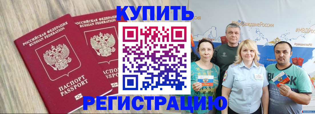 прописка для школы в Махачкале